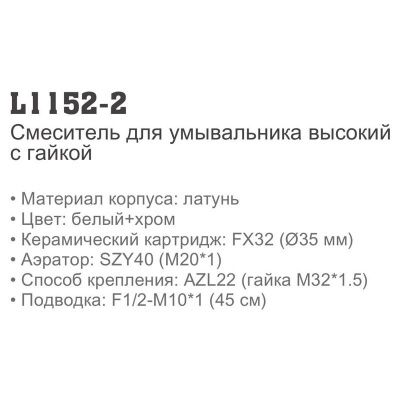 Смеситель LEDEME L1152-2 для умывальника