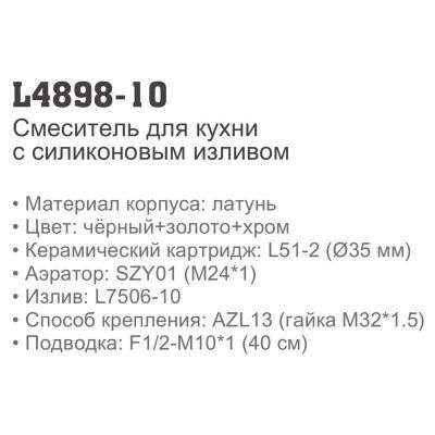 LEDEME L4898-10 однорычажный смеситель для кухни