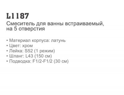 Купить смеситель LEDEME L1187 для ванны однорычажный в Минске