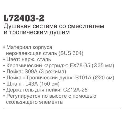 Купить душевую систему Ledeme l72403-2