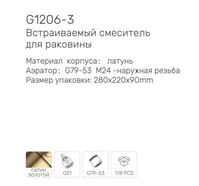 Смеситель Gappo G1206-3 для умывальника встраиваемый