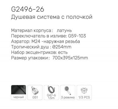 Купить душевую систему Gappo G2496-26 | Чёрный 