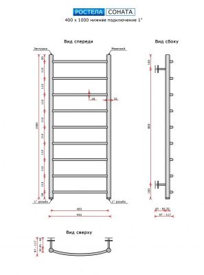 Ростела Соната 400х1000/9 (нижн.подв.,1") купить в Минске
