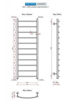 Ростела Соната 400х1200/11 (нижн.подв.,1") купить в Минске