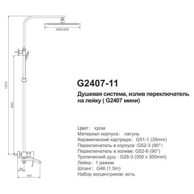 Купить душевую систему Gappo G2407-11