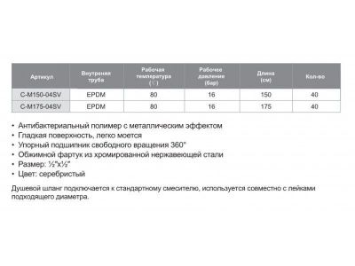 Шланг для душа TIM C-M175-04SV (силиконовый)  купить в минске