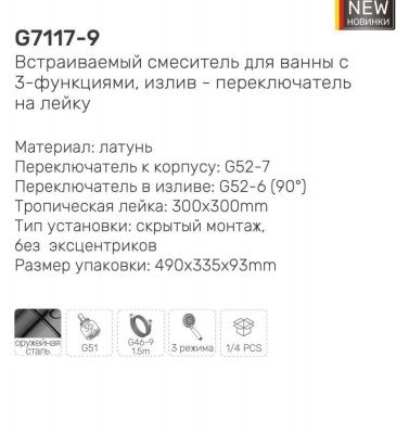 Встраиваемая душевая система Gappo G7117-9 (цвет оружейная сталь)