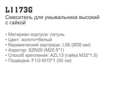 Смеситель Ledeme L1173G для умывальника