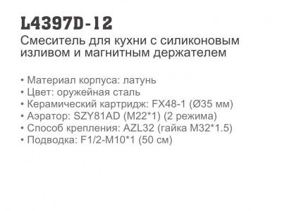 LEDEME L4397D-12 оружейная сталь - гибкий смеситель для кухни