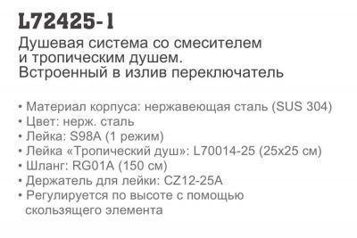 Купить душевую систему LEDEME  L72425-1