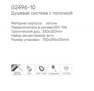 Купить душевую систему Gappo G2496-10 | белый+хром
