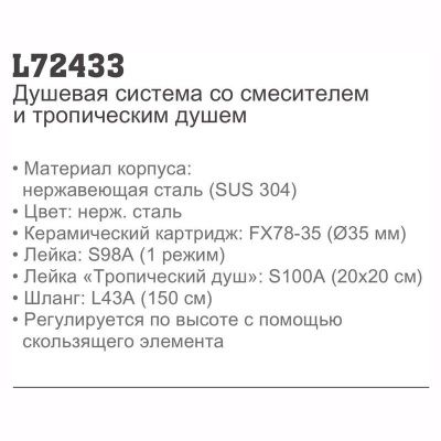 Купить душевую систему LEDEME L72433