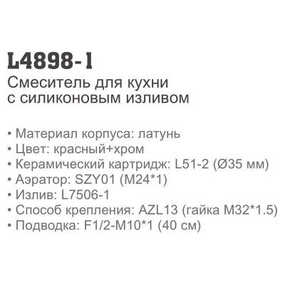 Красный смеситель с гибким шлангом в Минске L4898-1