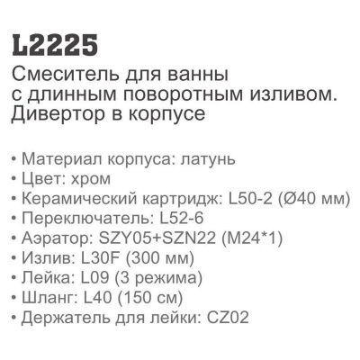 Купить смеситель Ledeme H25 L2225 для ванны однорычажный в Минске