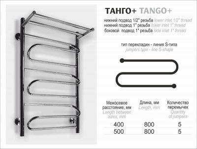 Ростела ТАНГО+ 500 x 800 (нижн.подв.,1") купить в Минске