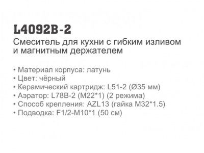 LEDEME L4092B-2 гибкий смеситель для кухни