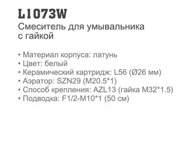 Смеситель Ledeme L1073W для умывальника