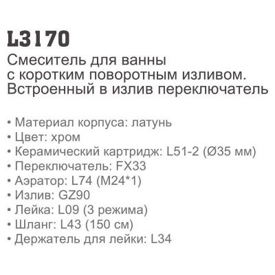 Купить смеситель Ledeme H70 L3170 для ванны однорычажный в Минске