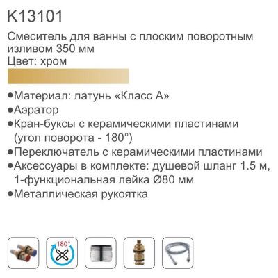 Купить смеситель GERHANS K13101 для ванны двухвентельный