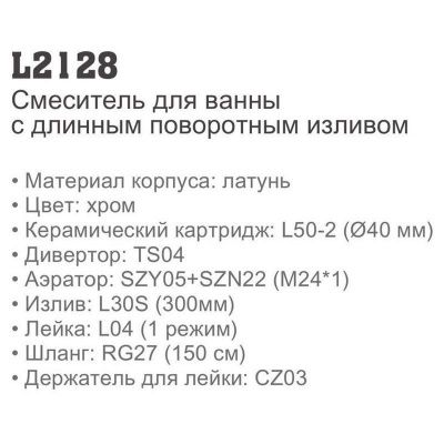 Купить смеситель Ledeme H28 L2128 для ванны однорычажный в Минске