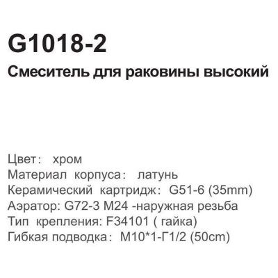 Смеситель Gappo G1018-2 для умывальника высокий