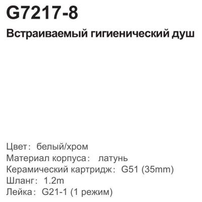 Смеситель с гигиеническим душем Gappo G7217-8