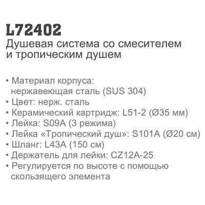 Купить душевую систему Ledeme L72402 сатин