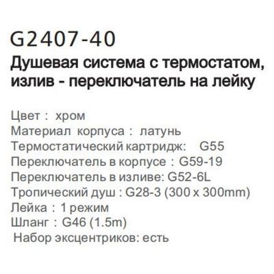 Купить душевую систему Gappo G2407-40 с термостатом