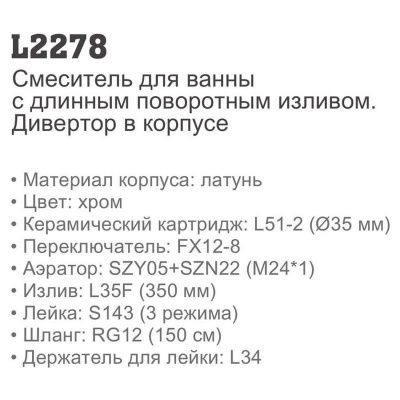 Купить смеситель Ledeme L2278 для ванны однорычажный в Минске