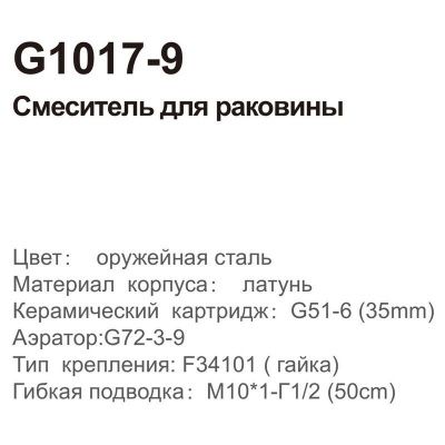 Смеситель Gappo G1017-9 для умывальника оружейная сталь