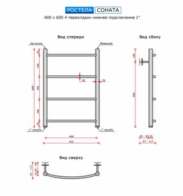 Ростела Соната 400х600/4 (нижн.подв.,1") купить в Минске