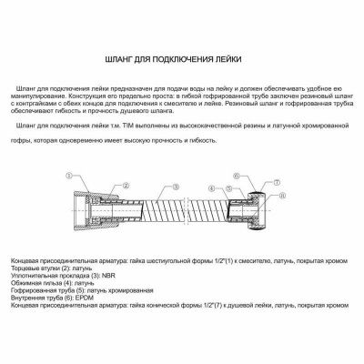 Шланг для душа TIM C-M150-2 Lux (растягивающийся)  купить в минске