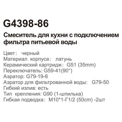 Смеситель Gappo G4398-86 для фильтра