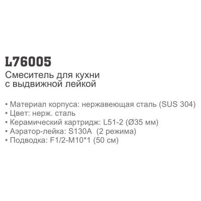 LEDEME L76005 однорычажный смеситель для кухни