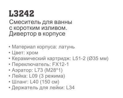 Купить смеситель LEDEME L3242 для ванны однорычажный в Минске