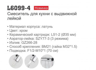 Ledeme L6099-4 однорычажный смеситель для кухни