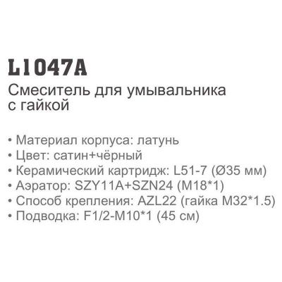 Смеситель LEDEME L1047A для умывальника