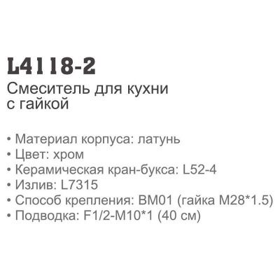 Ledeme H18 L4118-2 двухвентильный смеситель для кухни