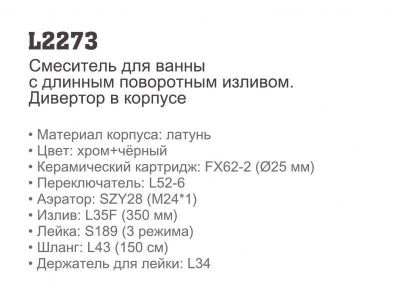 Купить смеситель Ledeme L2273 для ванны однорычажный в Минске