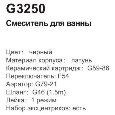 Купить смеситель Gappo G3250 для ванны однорычажный в Минске