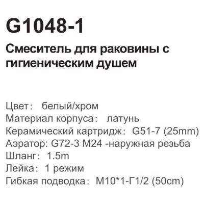 Смеситель с гигиеническим душем Gappo G1048-1