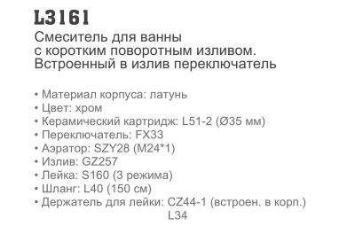 Купить смеситель Ledeme L3161 для ванны с коротким изливо в Минске