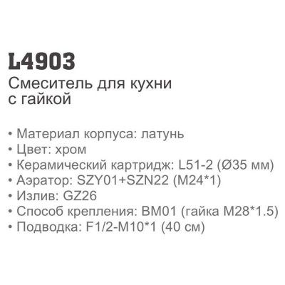 LEDEME L4903 однорычажный смеситель для кухни