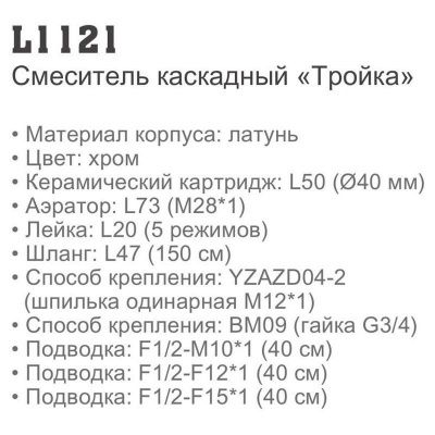 Купить смеситель LEDEME L1121 для ванны однорычажный в Минске