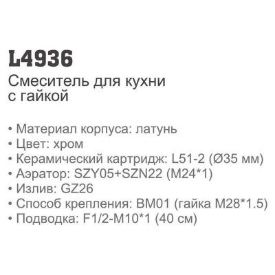 LEDEME L4936 однорычажный смеситель для кухни