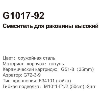 Смеситель Gappo G1017-92 для умывальника, цвет - оружейная сталь