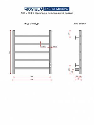 Ростела Экспи Квадро V 30 500х600/5 (диммер, правый) хром купить в Минске