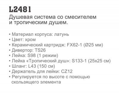 Купить душевую систему Ledeme L2481