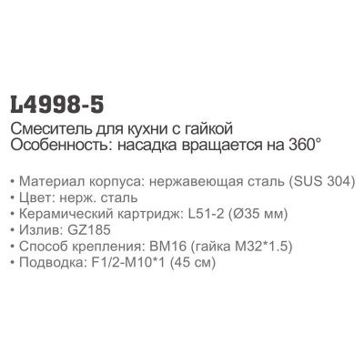 Ledeme L4998-5 однорычажный смеситель для кухни