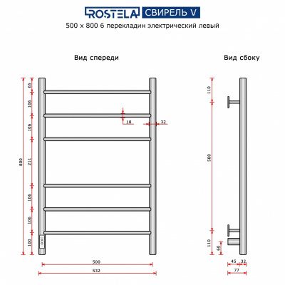 Ростела Свирель V 500х800/6 (диммер, левый) Ral 9016 купить в Минске